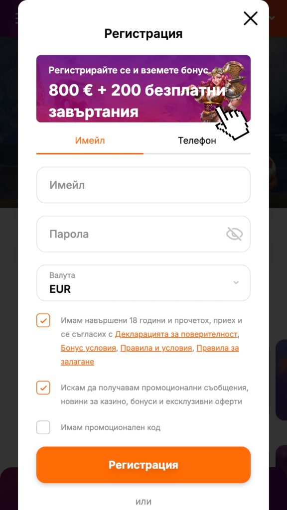 Регистрирайте се