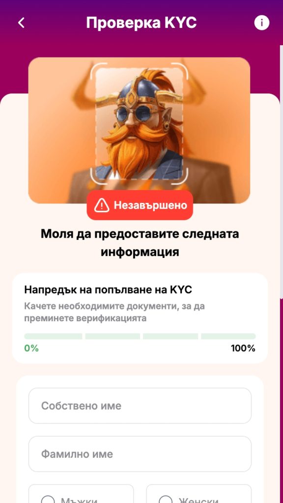 Потвърдете самоличността си