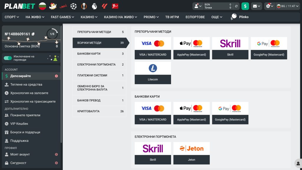 Направи депозит