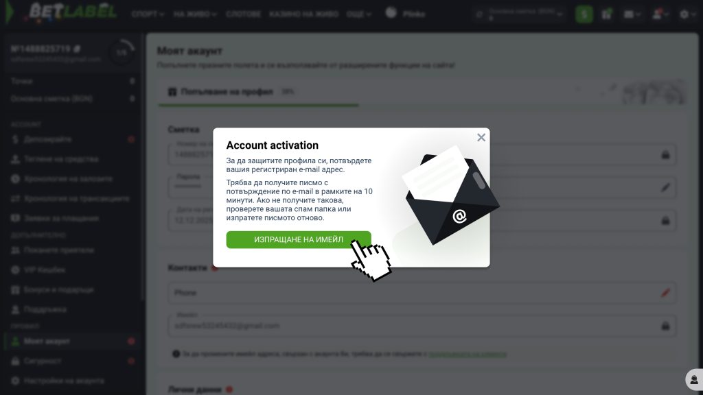 Потвърди акаунта