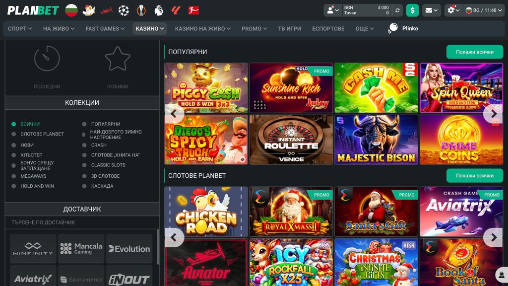 Започни да играеш