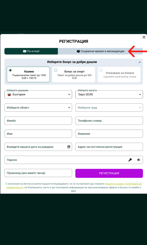 Избор на начин за регистрация: 