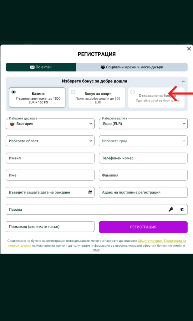 Избор на начален бонус: 