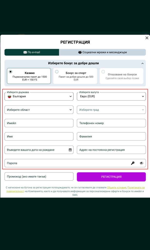 Попълване на лични данни: 