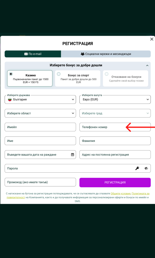 Потвърждение на телефонен номер: 