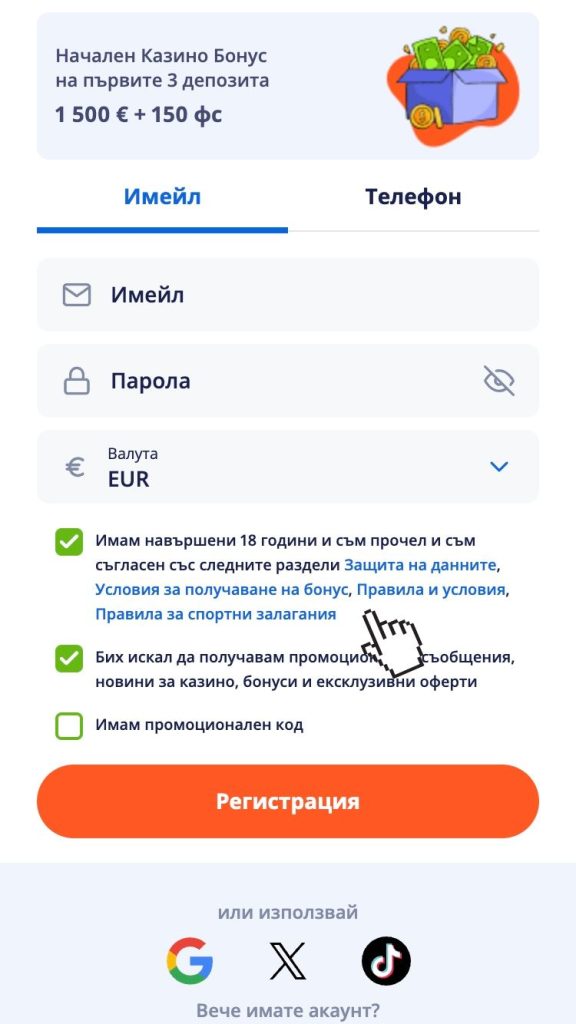 Приеми условията и политиката за поверителност