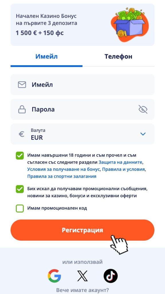Натисни Register и влез в профила си