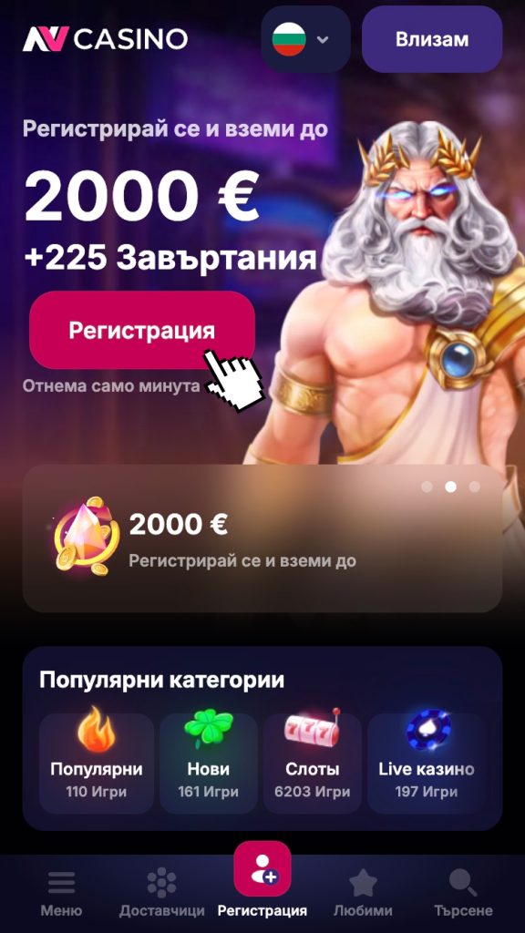 Отвори сайта