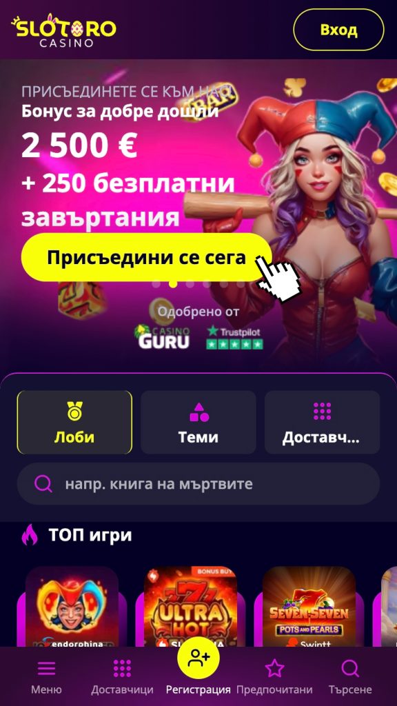 Натиснете „Регистрация“