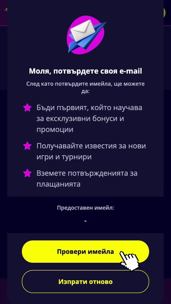 Потвърдете акаунта