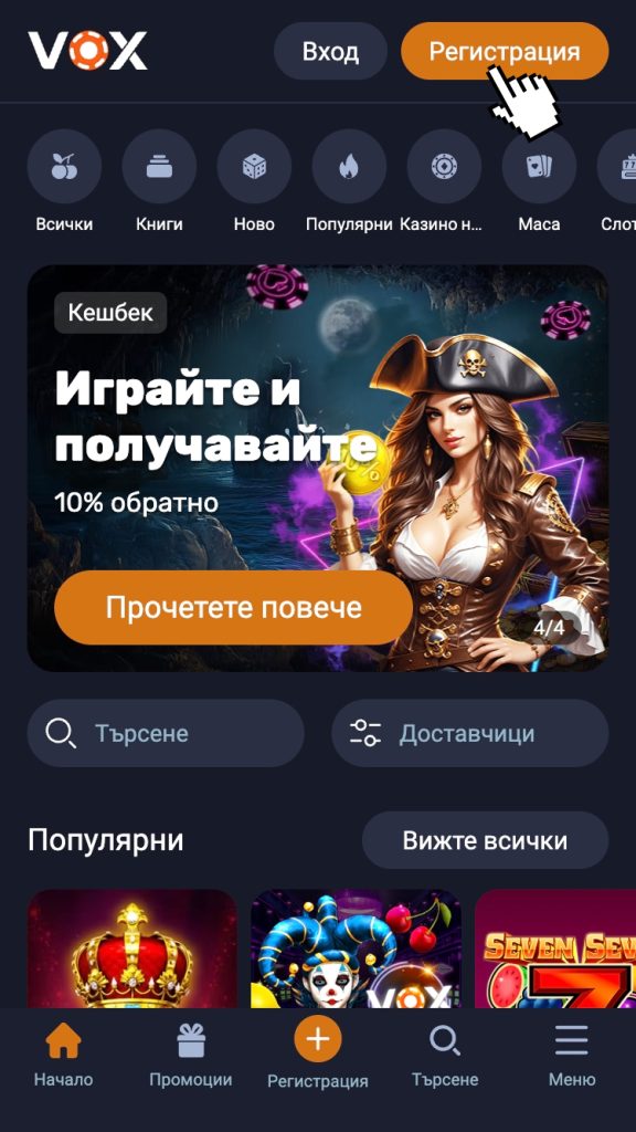 Кликнете на нашия линк