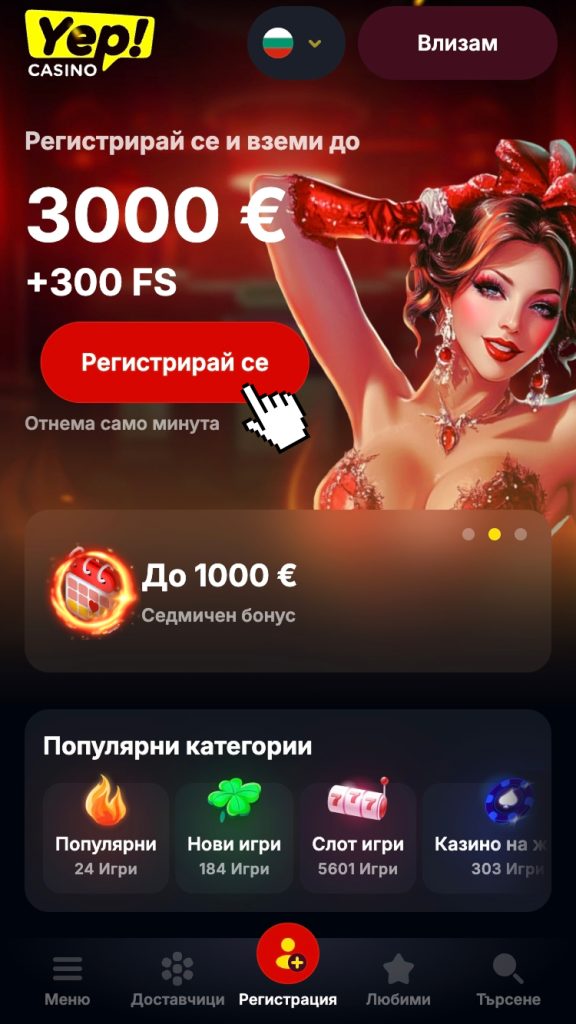 Регистрирайте се