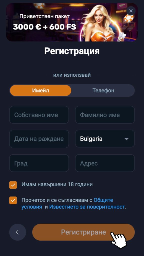 Въведете нужната информация