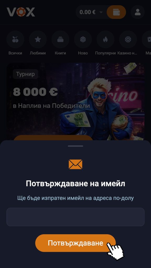 Потвърдете имейла си