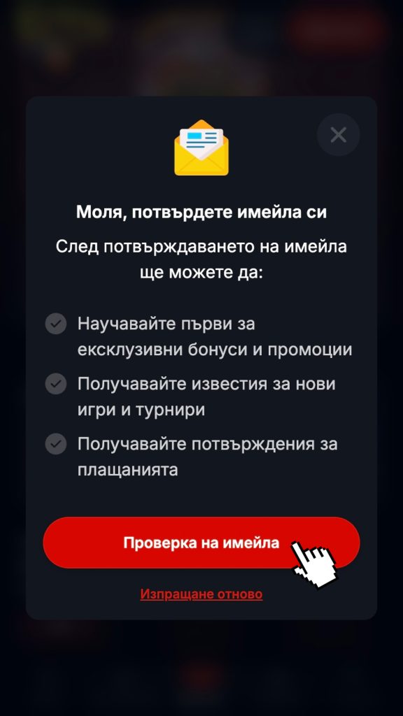 Потвърдете имейла си
