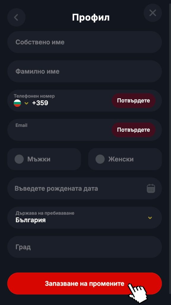 Въведете нужните лични данни