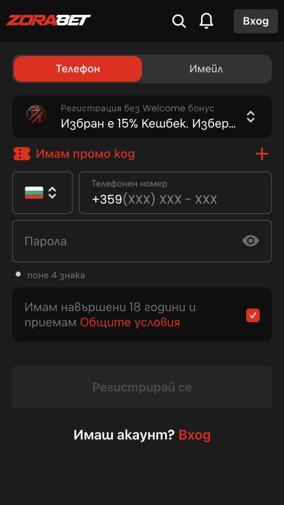 Натиснете бутона „Регистрация“.