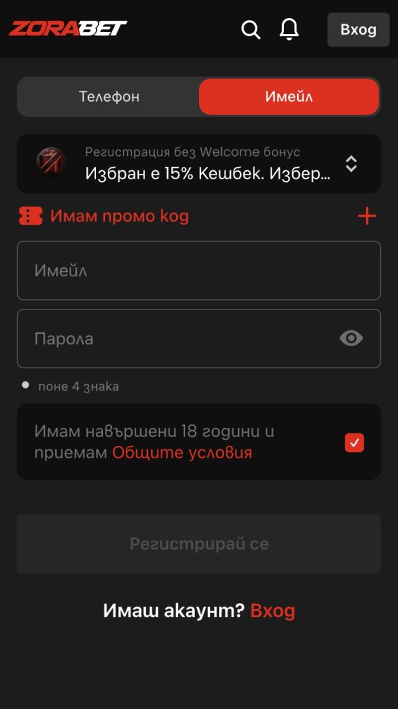 Изберете регистрация чрез имейл адрес или телефонен номер.