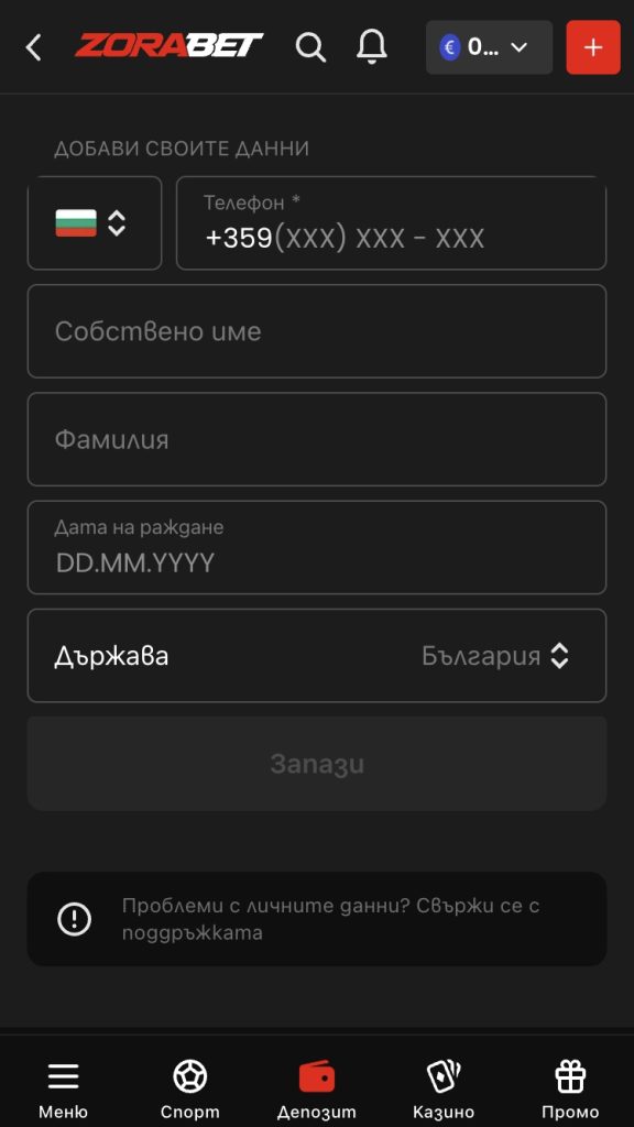 Въведете необходимите лични данни.